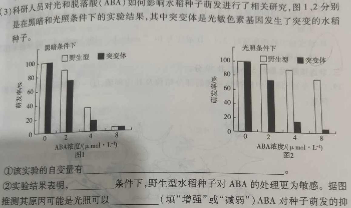 学科网2024届高三5月大联考考后强化卷生物