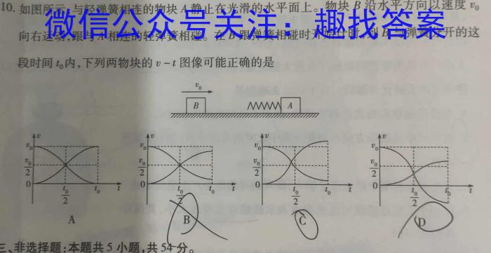 ［山西大联考］山西省2023-2024学年第二学期高二年级下学期期末联考（6.29）物理试题答案