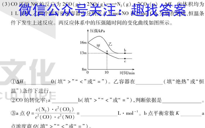 32024届湖南省高三12月联考(◇)化学试题