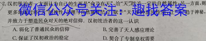 2024年广东省中考信息押题卷(二)政治1