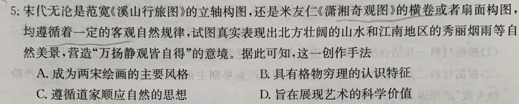 2024年·三湘大联考 初中学业水平考试模拟试卷(三)3历史