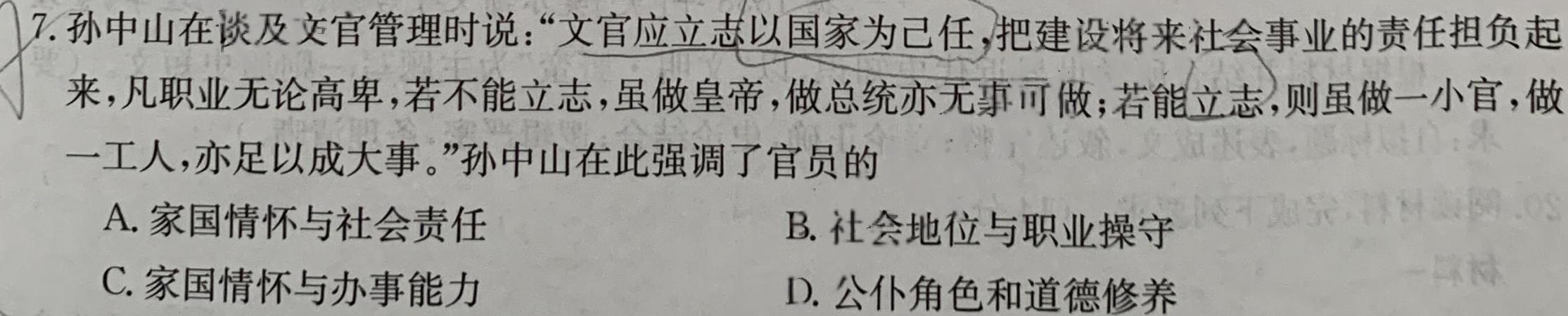 [今日更新]黑龙江省2023-2024学年度下学期高二4月联合考试(242675D)历史试卷答案