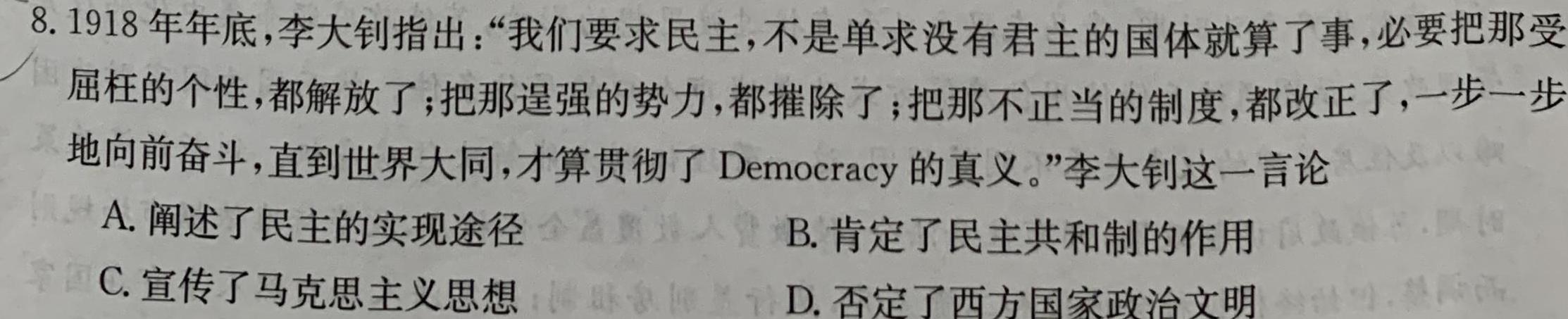 2024年浙江省普通高中学业水平适应性考试(6月)历史