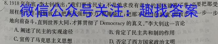 邕衡金卷·南宁市第三中学(五象校区) 2024届高三第一次适应性考试历史试卷答案