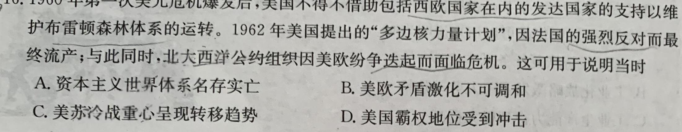 2024年安徽省初中毕业学业考试冲刺试卷(二)历史