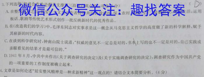 ［安徽中考］2024年安徽省初中学业水平考试道德与法治试题及答案语文