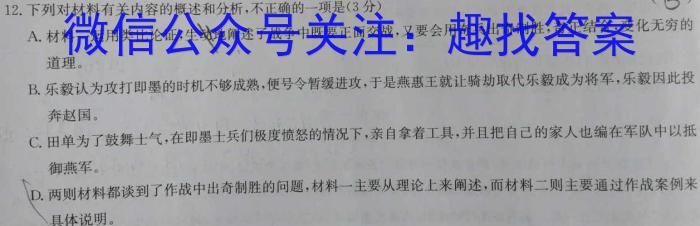 黑龙江省三校联谊2023~2024学年度高二上学期期末考试(4246B)语文