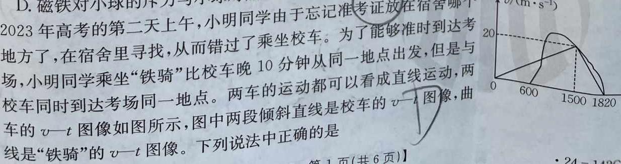 [今日更新][德阳一诊]德阳市高中2021级第一次诊断考试.物理试卷答案