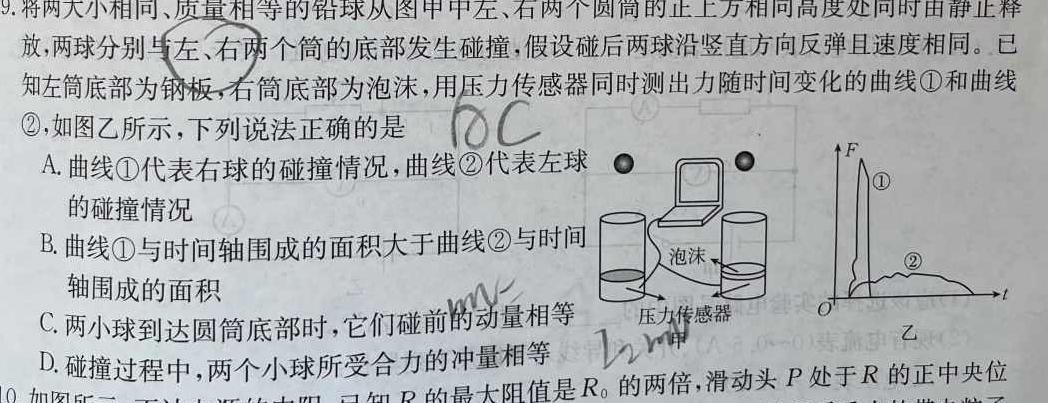 [今日更新]［九年级］2024年中考总复习专题训练（一）SHX.物理试卷答案