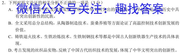 稳派大联考2023-2024学年高三一轮总复习验收考试（2月）语文