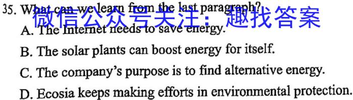 陕西省2023-2024学年高二年级期末考试试卷英语试卷答案