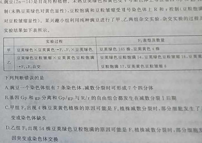 河南省南阳市2023年秋期九年级学情调研测试卷生物