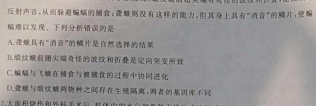 [包头三模]2024年普通高等学校招生全国统一考试(第一次模拟考试)生物