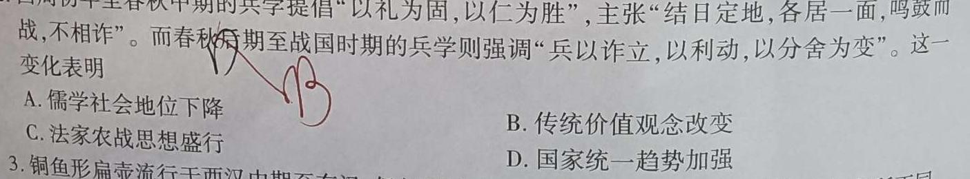 2024年广东省初中毕业生学业模拟考试(一)历史