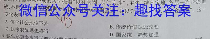 天一文化海南省2023-2024学年高三学业水平诊断(四)4历史试卷答案