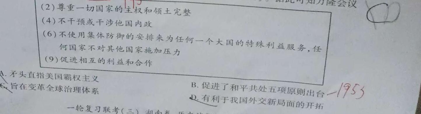 环际大联考 逐梦计划2023~2024学年度高二第一学期阶段考试(H084)(三)思想政治部分