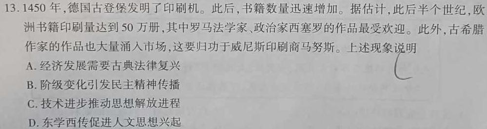 云南省2024届云南三校高考备考实用性联考卷(六)6(黑黑白白黑白黑)历史