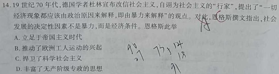 [今日更新]浙江省A9协作体2025届高三暑假返校联考历史试卷答案