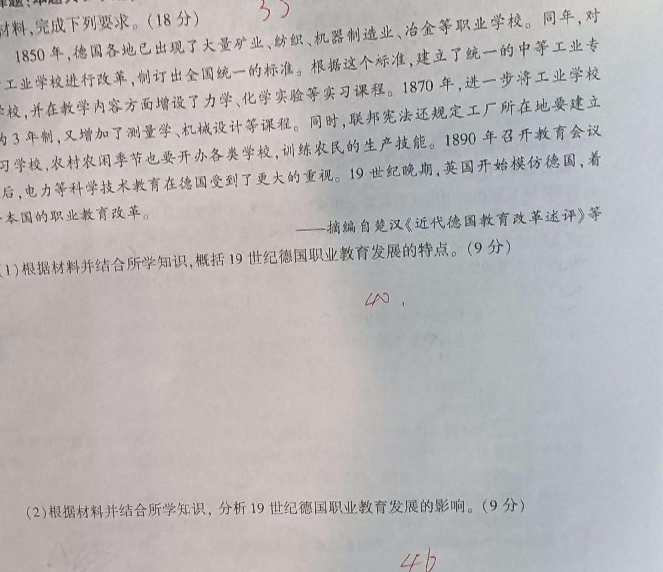 江苏省泰州市2023-2024学年度第二学期期末考试（高二年级）历史