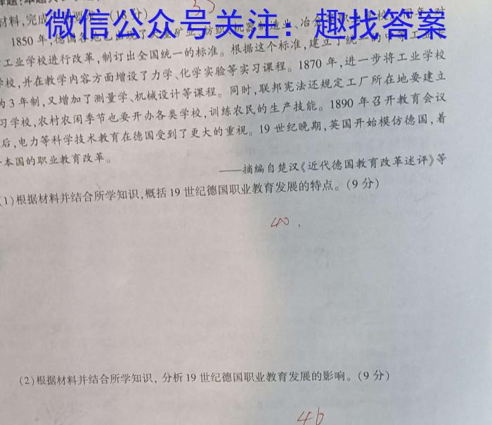 ［四川大联考］四川省2023-2024学年度高二年级上学期12月联考历史试卷答案