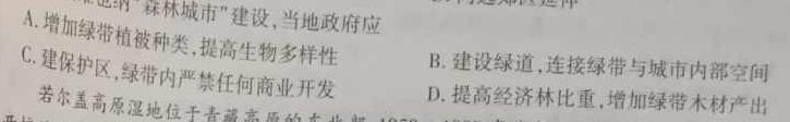 九师联盟·河南省2024-2025学年高三教学质量监测开学考地理试卷l