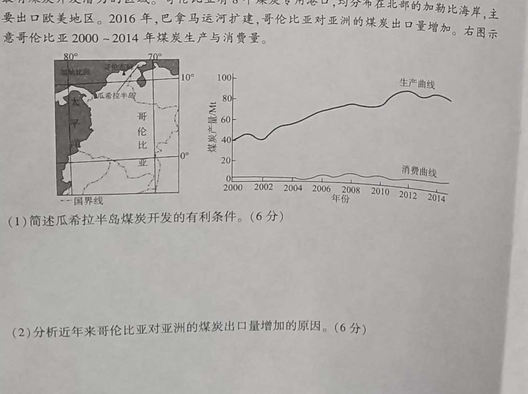 2023-2024学年度下学期泉州市高中教学质量监测（高一年级）地理试卷l