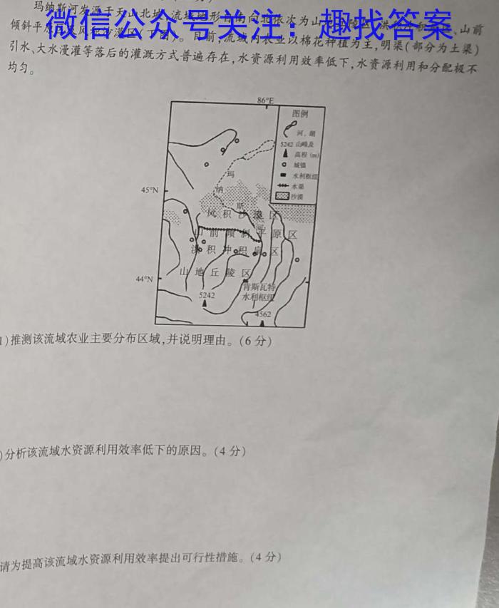 河南省2024年中考模拟示范卷 HEN(三)3地理试卷答案