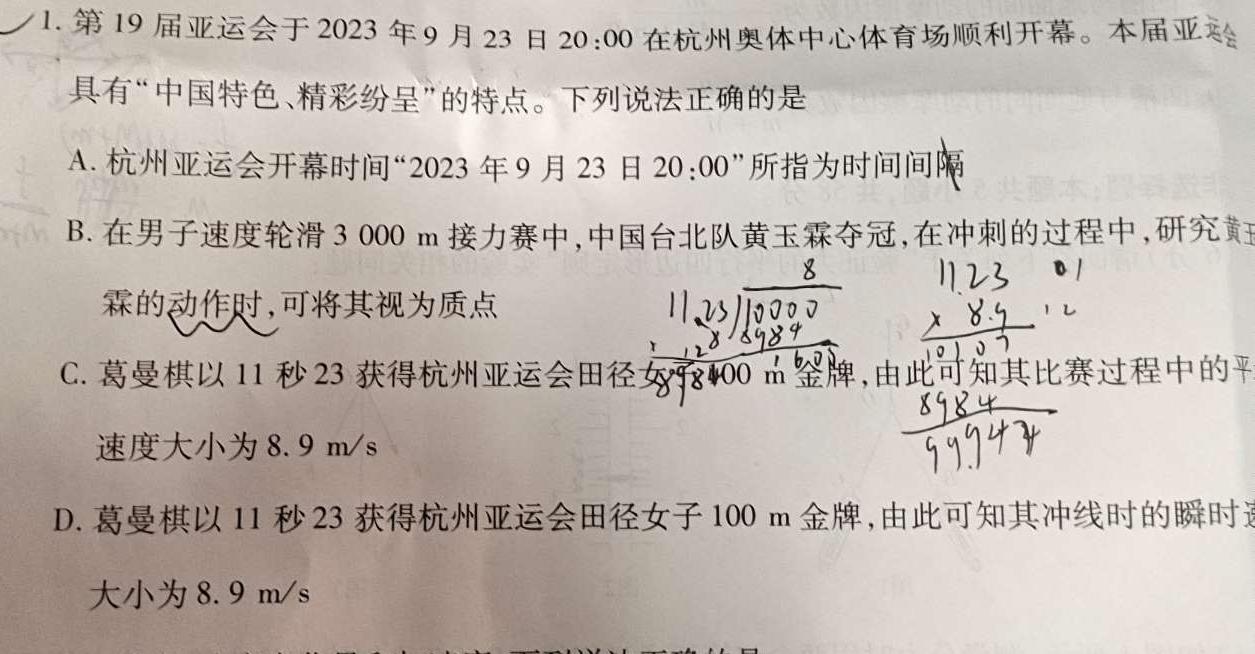 [今日更新]甘肃省2023-2024学年高二第二学期期中联考试卷.物理试卷答案