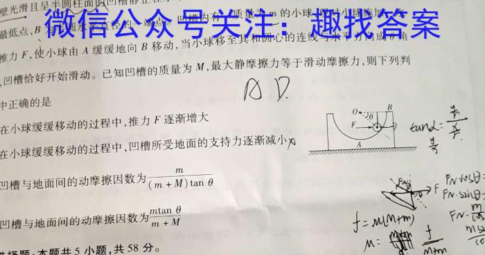 2024年1月高二年级期末调研测试（山西省通用）物理试卷答案