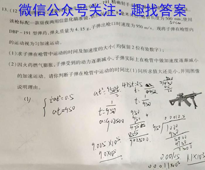 2023-2024学年广东高二第一学期期末教学质量检测(24-325B)物理试卷答案