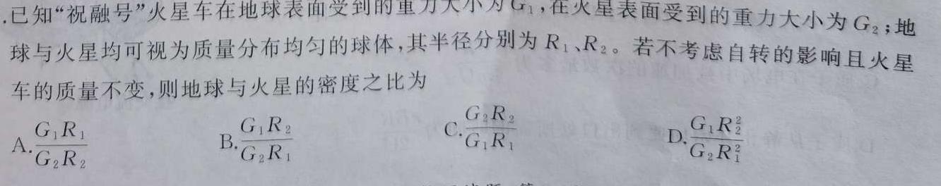 [今日更新]辽宁省2023~2024学年度下学期高一期中联考试卷(241793D).物理试卷答案