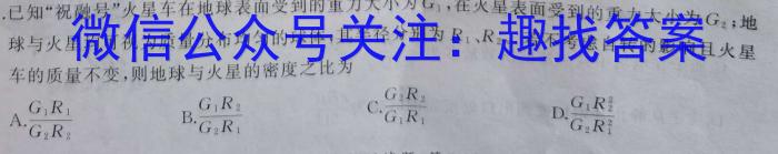 华大新高考联盟2024届高三3月教学质量测评f物理