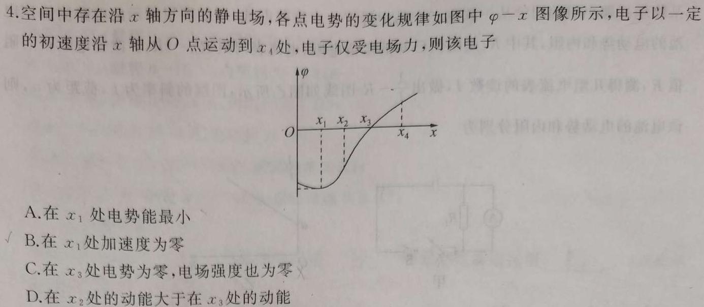 2024-2025学年黑龙江2023级高二上学年入学考试(物理)试卷答案