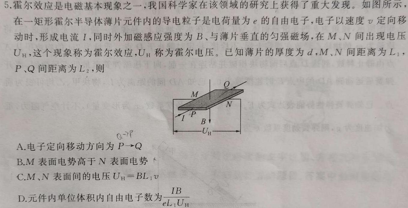 [今日更新]皖江名校2023-2024学年度上学期高二年级联考(1月).物理试卷答案