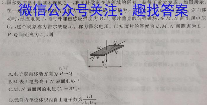 百师联盟 2024届高三信息押题卷(一)(百N)物理试卷答案