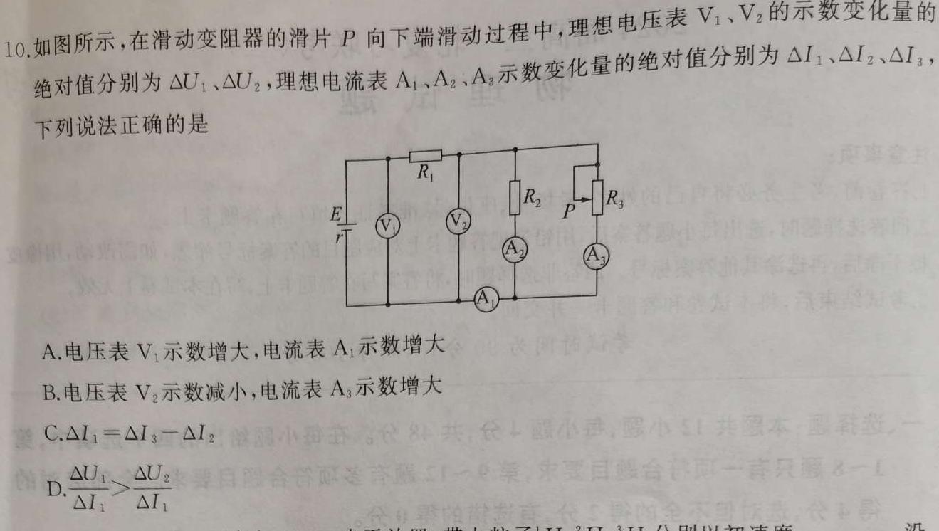 [今日更新]［山西二模］2024年山西省高考考前适应性测试.物理试卷答案