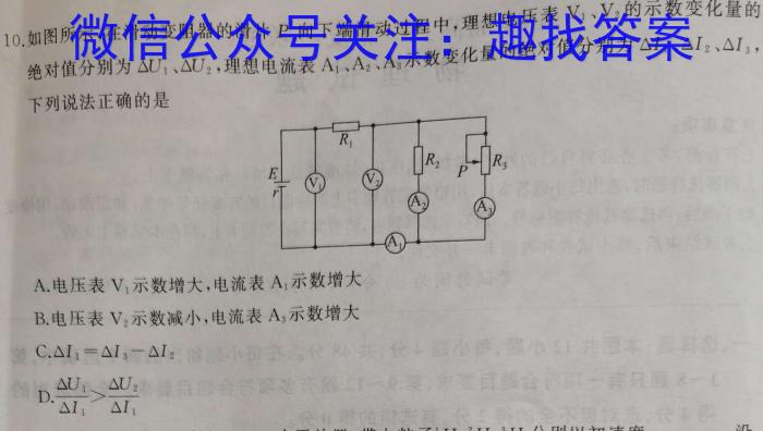 2024届贵州省六校联盟高考实用性联考(三)物理试卷答案