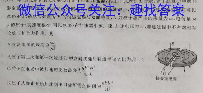 金考卷·百校联盟 2024年普通高等学校招生全国统一考试 押题卷(一)1物理`