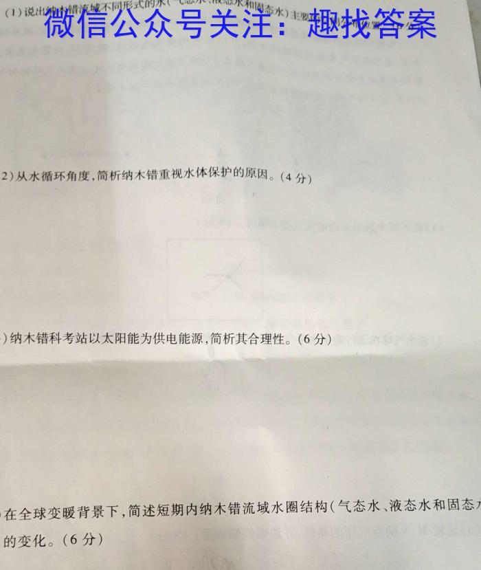 开卷文化 2024普通高等学校招生统一考试 压轴卷(二)2地理试卷答案