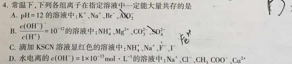 12024届衡水金卷先享题 调研卷(湖北专版)一化学试卷答案