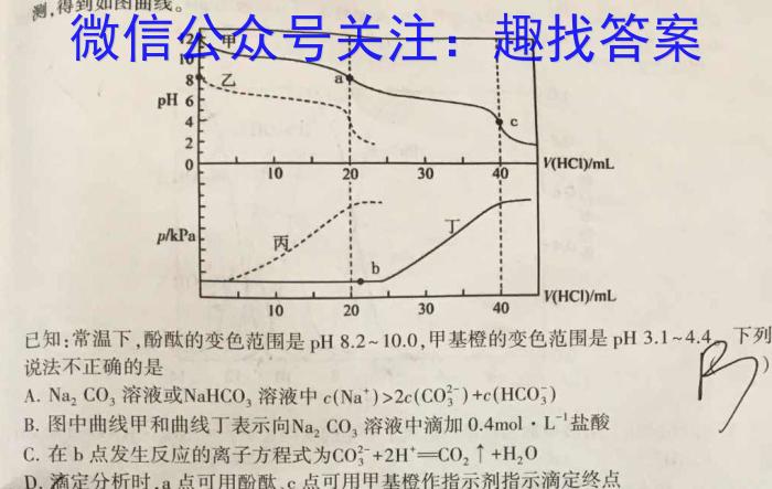 q2023-2024学年山东省高一模拟选科走班调考(24-197A)化学