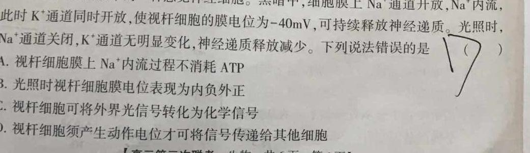 江西省景德镇市乐平市2023-2024学年度上学期九年级期末学业评价生物学部分