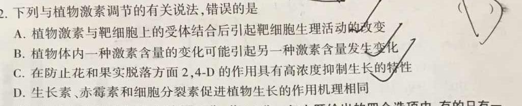 安徽省2024年中考总复习专题训练 R-AH(五)5生物学部分