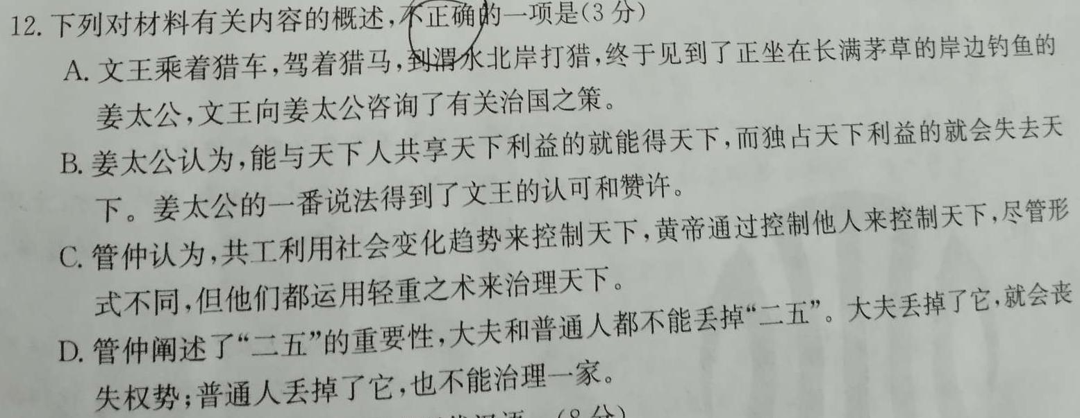 鼎鑫书业2024年普通高等学校招生全国统一考试押题密卷(一)1语文