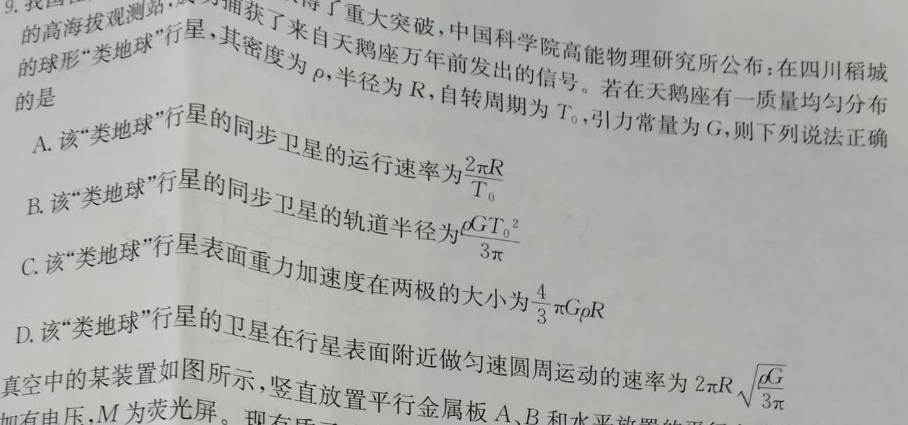 [今日更新]［韶关二模］广东省韶关市2024届高三综合测试（二）.物理试卷答案