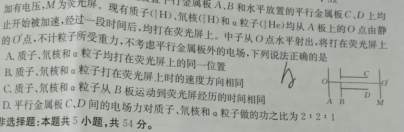 [今日更新]重庆市七校2024届高三3月联考.物理试卷答案