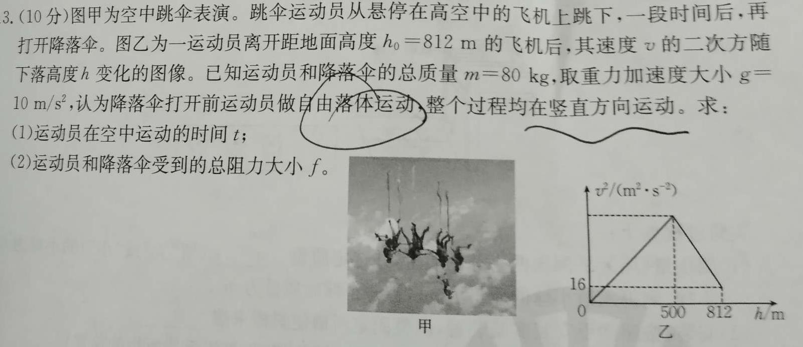 [今日更新]伯乐马 2024年普通高等学校招生新高考模拟考试(十)10.物理试卷答案