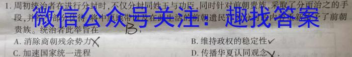 安徽省安师联盟2024年中考权威预测模拟试卷（四）历史试卷答案