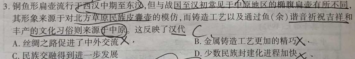 [今日更新]河北省2022级高二上期阶段性检测历史试卷答案