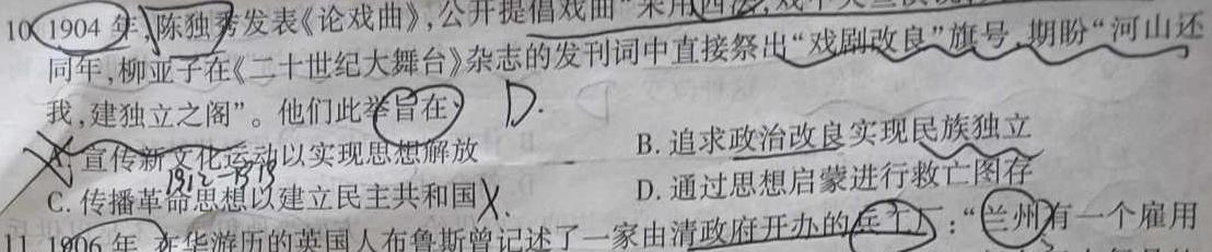 安徽省2023-2024学年第一学期七年级蚌埠G5教研联盟12月份调研考试思想政治部分